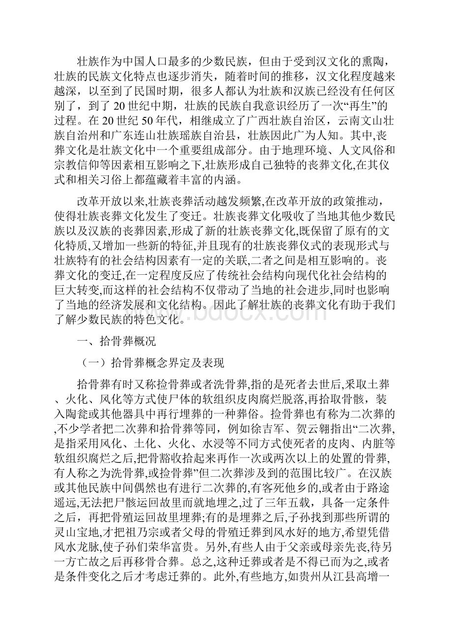 从广西丧葬习俗看拾骨葬资料.docx_第3页