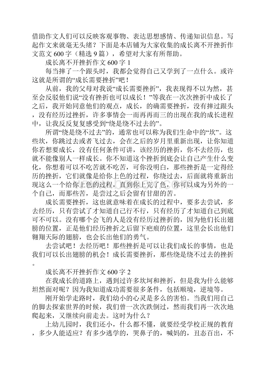 成长离不开挫折作文600字.docx_第2页