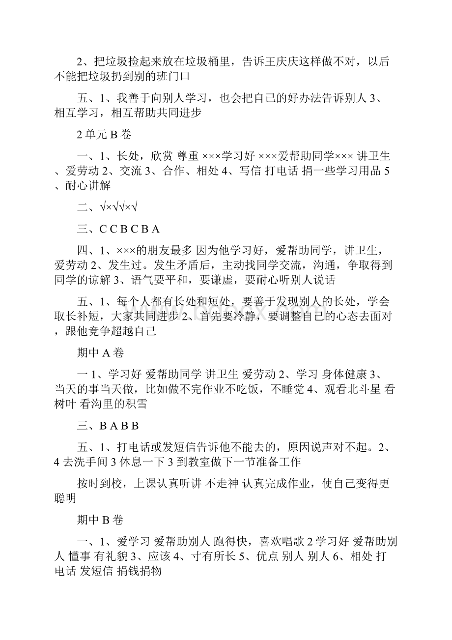 三至六年级品社上册答案1.docx_第2页