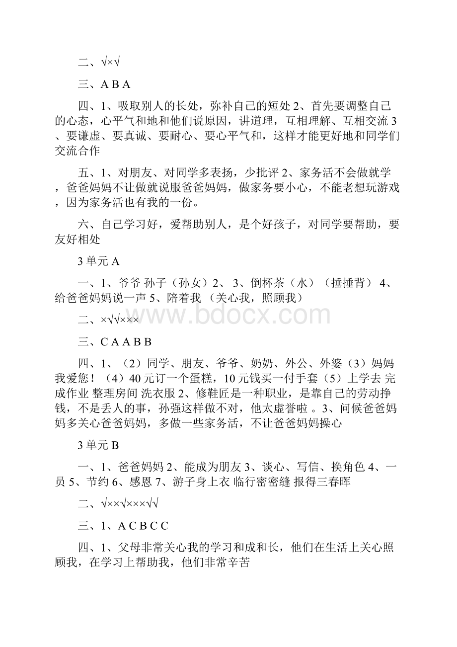 三至六年级品社上册答案1.docx_第3页