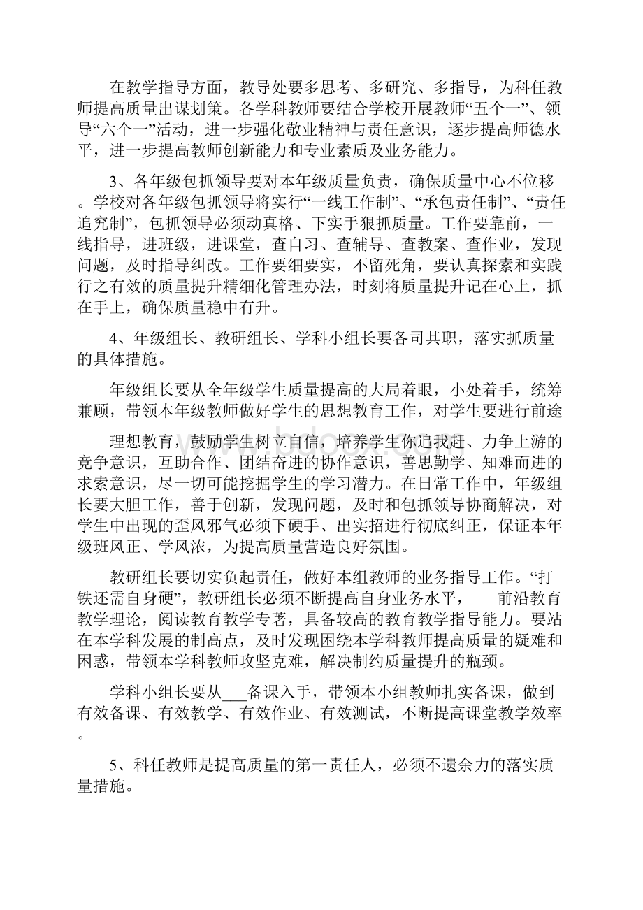 校长在质量分析会上的讲话.docx_第2页