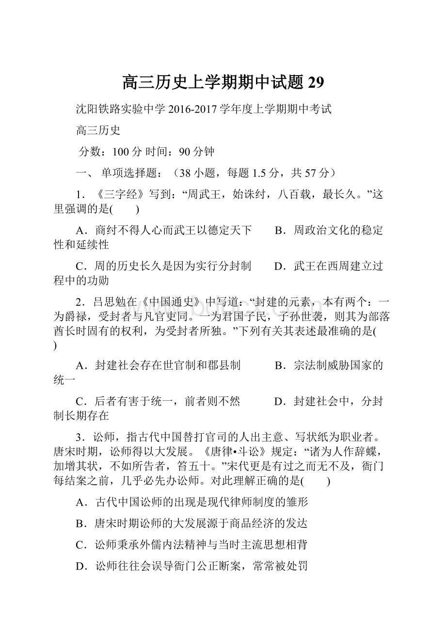 高三历史上学期期中试题29.docx