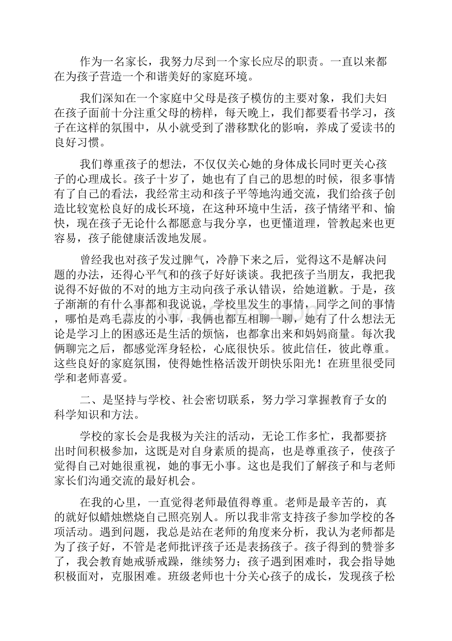 最新优秀家长经验材料.docx_第2页