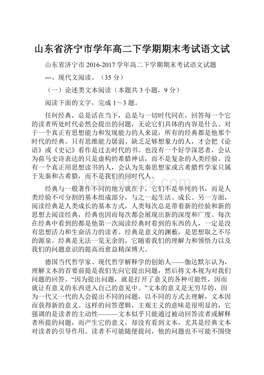 山东省济宁市学年高二下学期期末考试语文试.docx_第1页