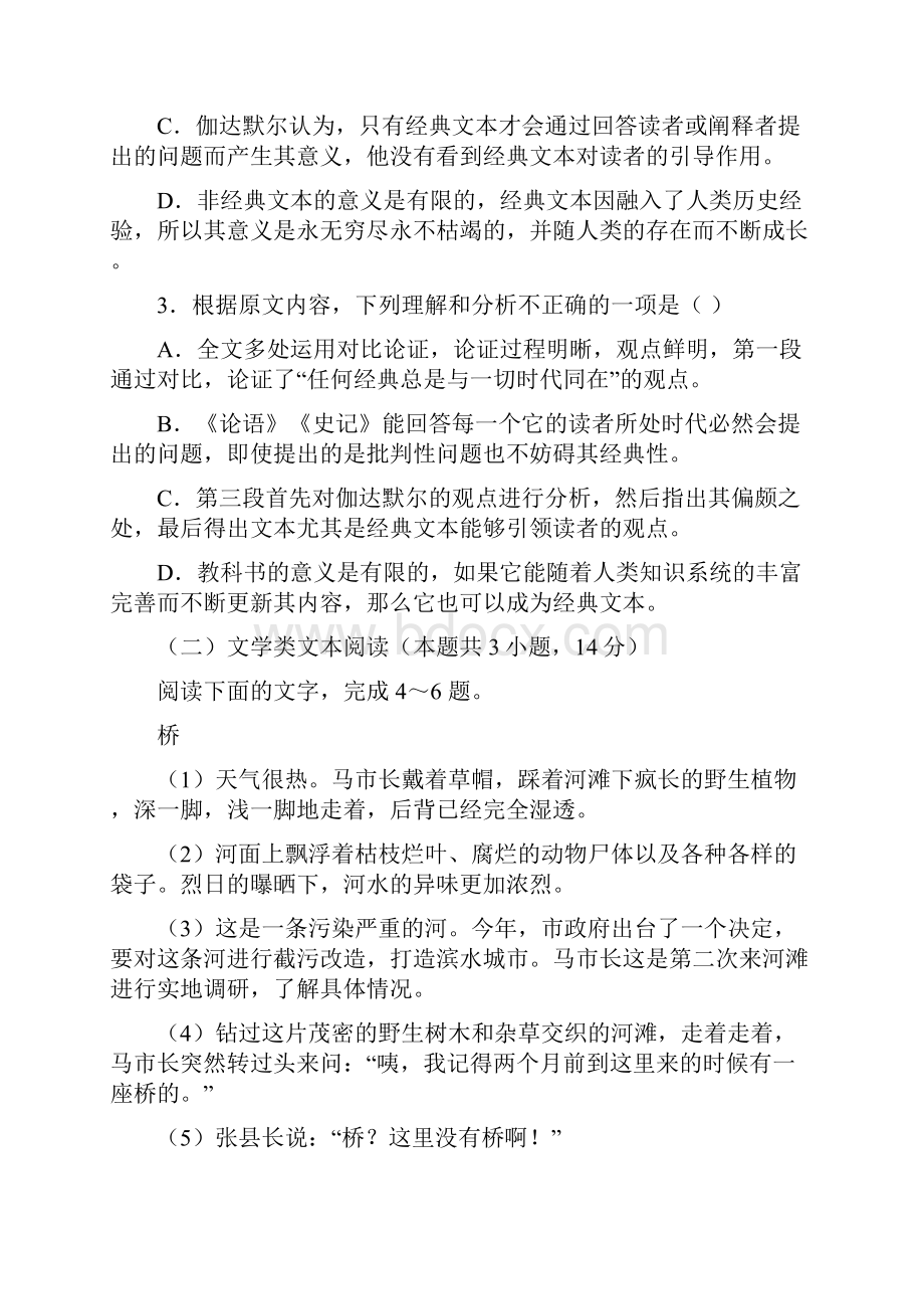 山东省济宁市学年高二下学期期末考试语文试.docx_第3页