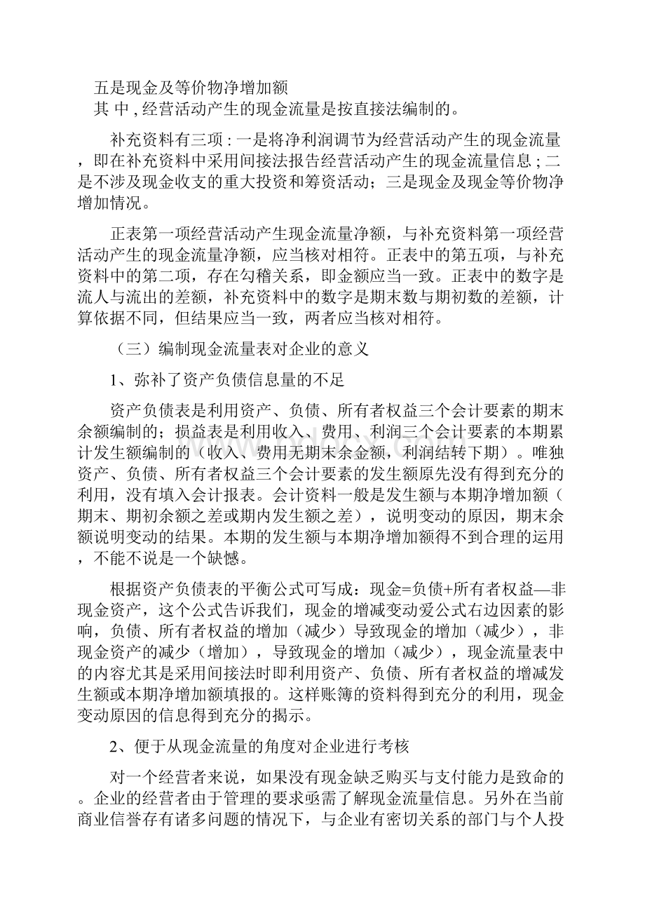 现金流量表的企业实际应用.docx_第3页