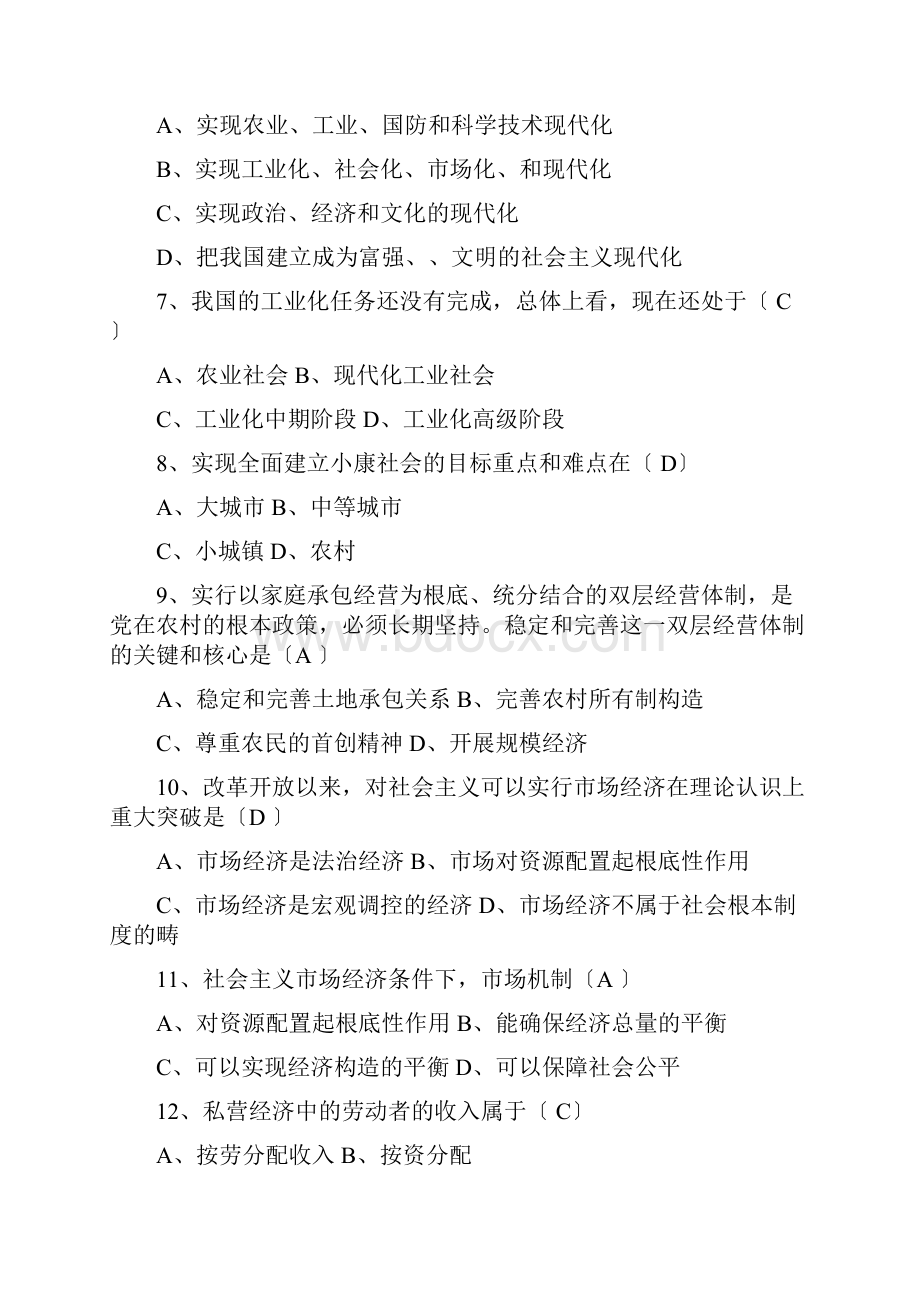 毛概考试题库大全.docx_第2页