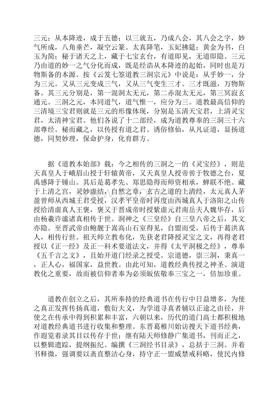 重视道经研读 传扬道教文化.docx_第2页