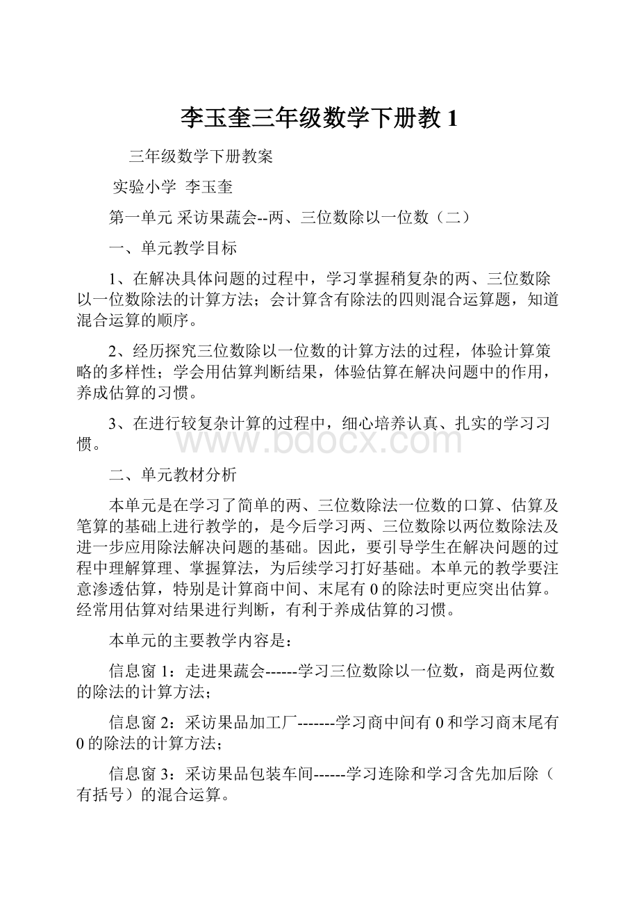 李玉奎三年级数学下册教1.docx