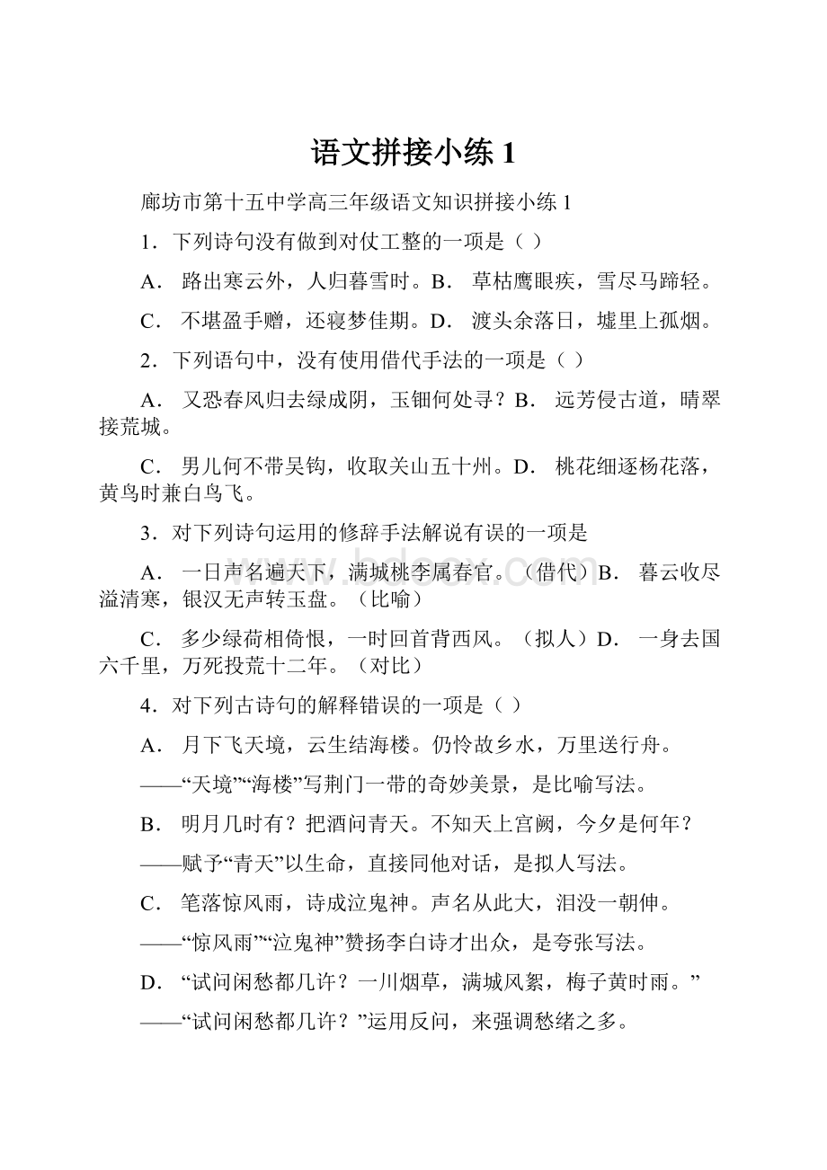 语文拼接小练1.docx_第1页