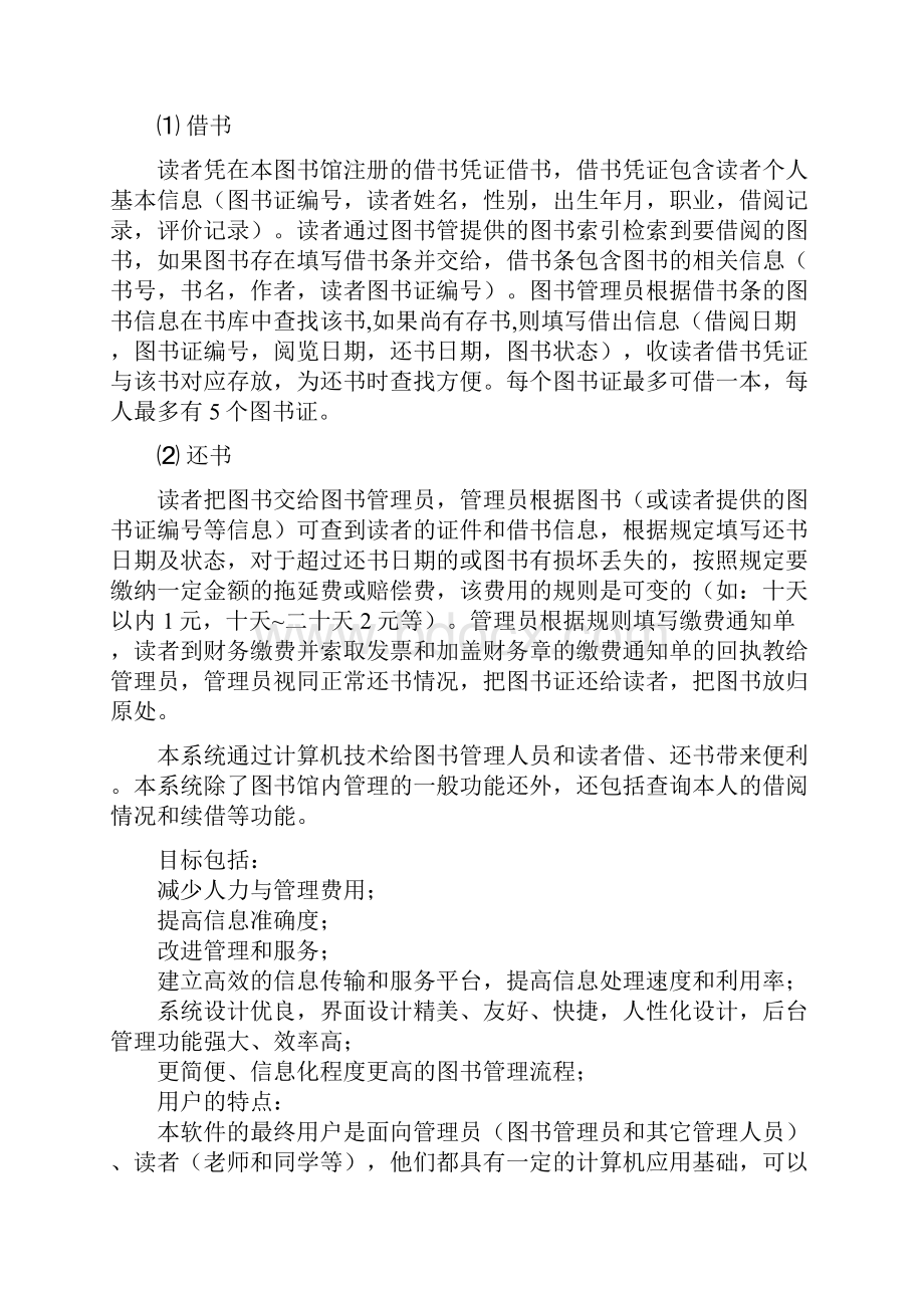 图书馆管理系统软件工程导论.docx_第2页