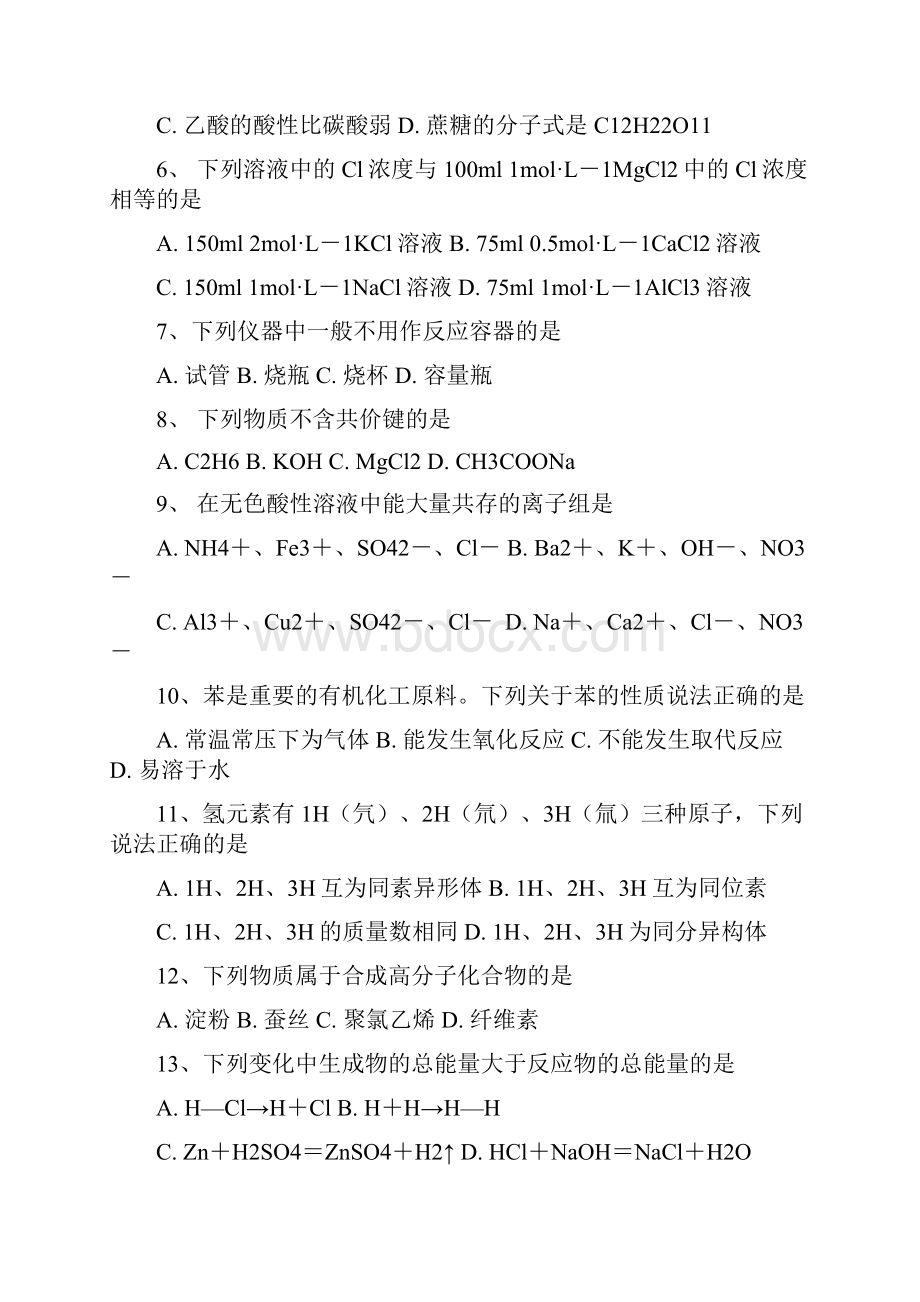 宁夏吴忠中学高一下学期普通高中学业水平模拟一化学试题.docx_第2页