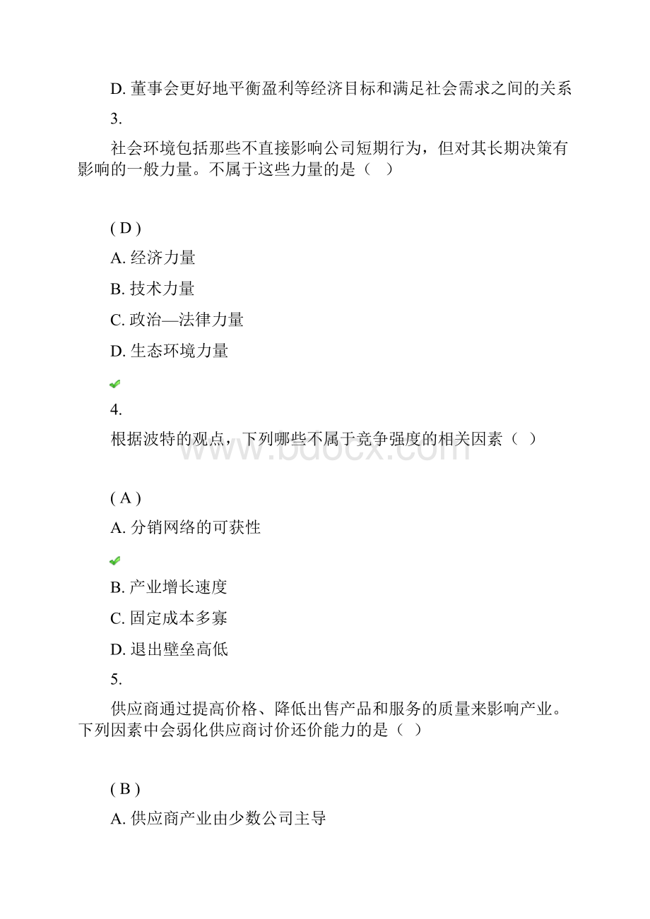 网络教育《企业战略策划》答案.docx_第2页