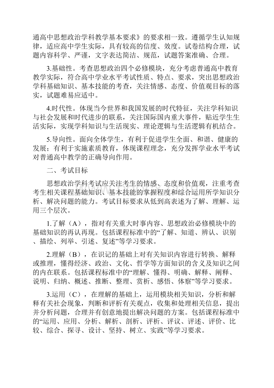 四川省高中政治学业水平考试要求和说明.docx_第2页