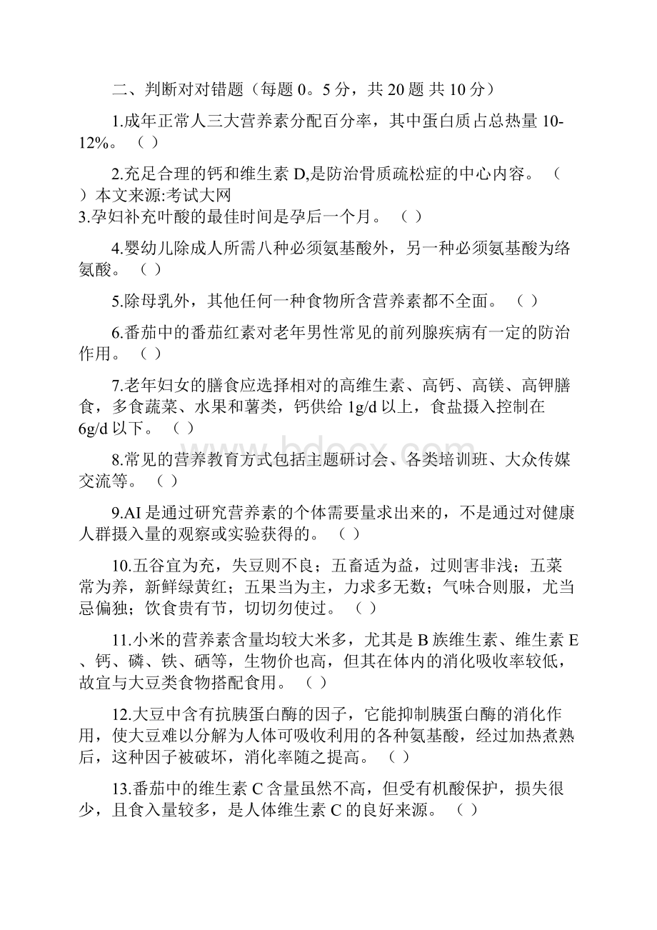 公共营养师练习题AB卷及参考答案概述.docx_第2页