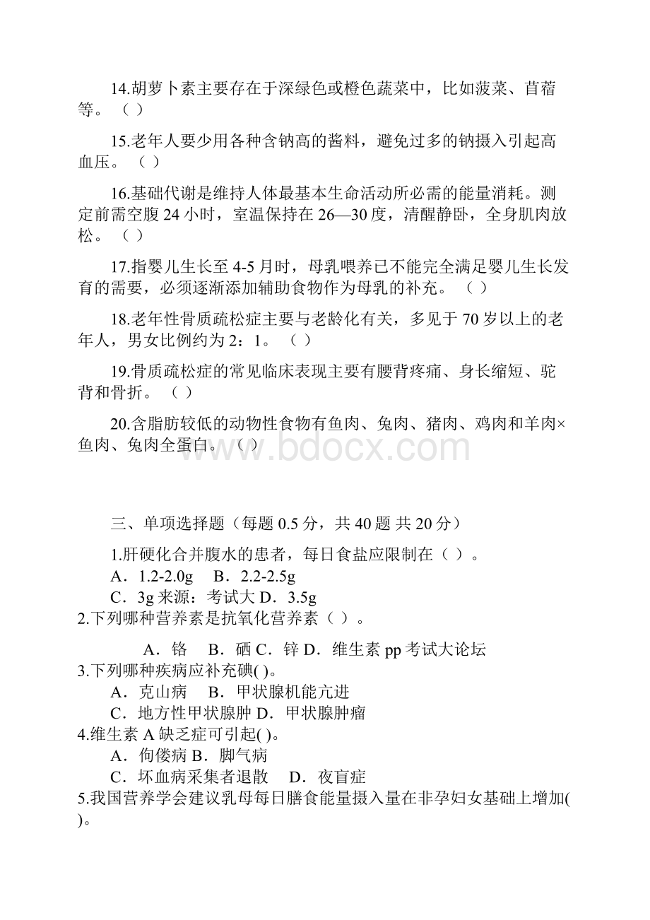 公共营养师练习题AB卷及参考答案概述.docx_第3页