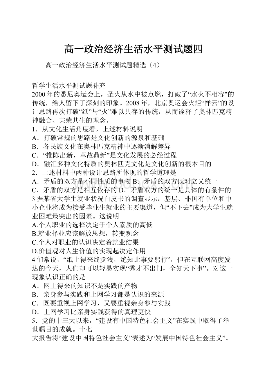 高一政治经济生活水平测试题四.docx_第1页