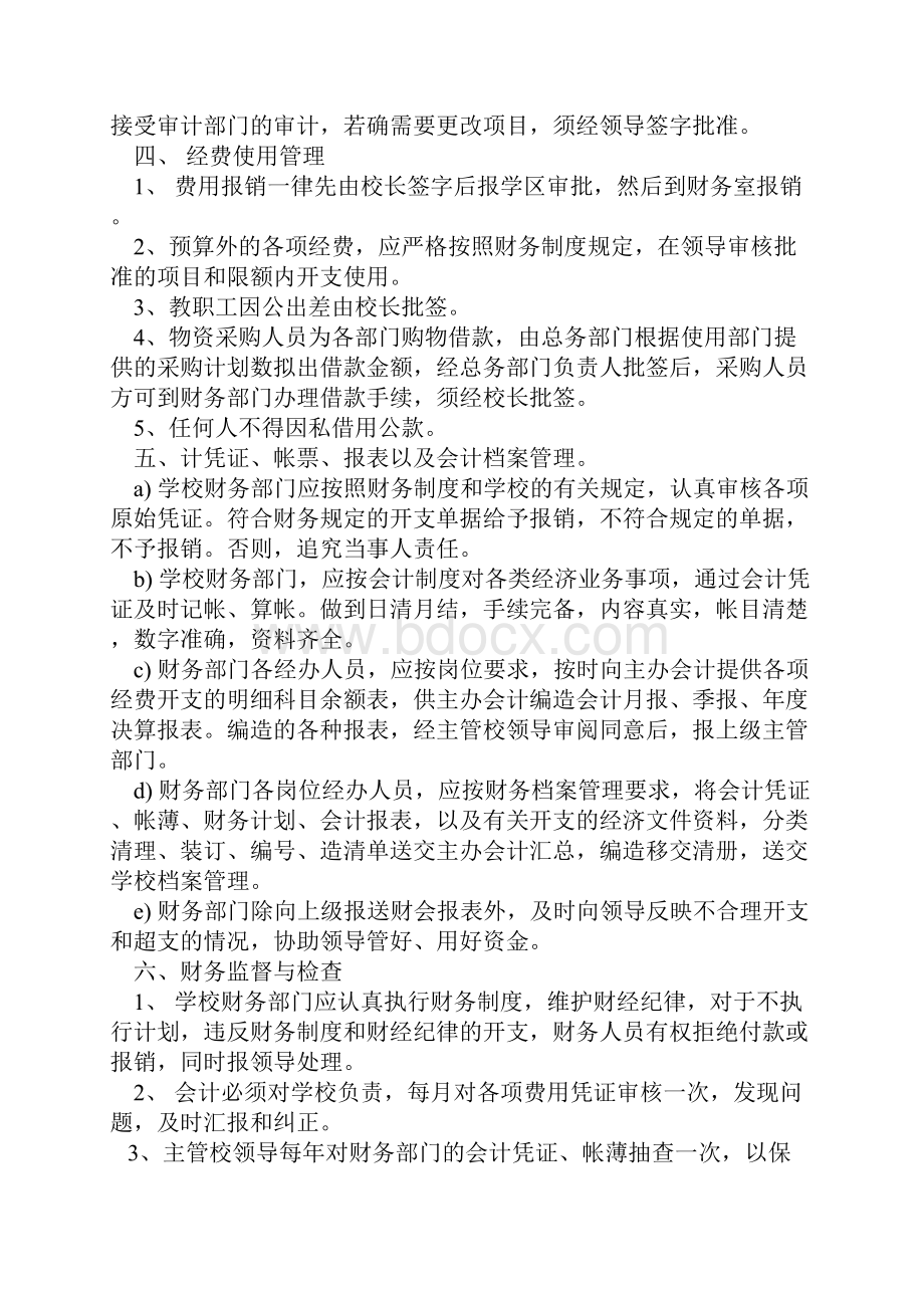 学校财务管理制度.docx_第2页