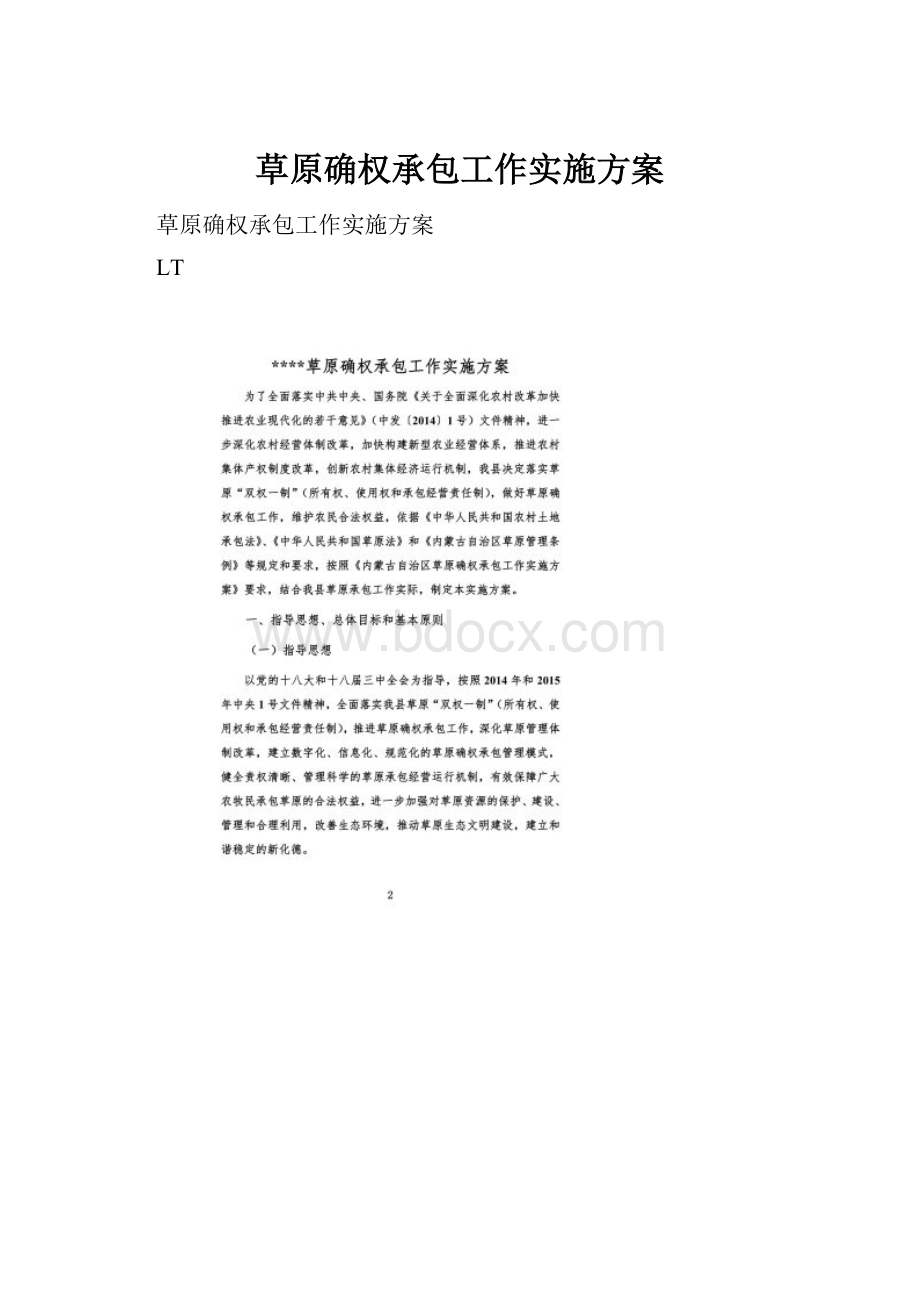 草原确权承包工作实施方案.docx