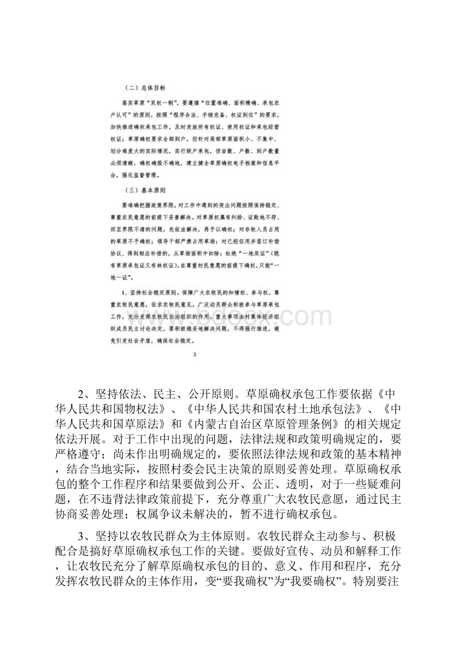 草原确权承包工作实施方案.docx_第2页