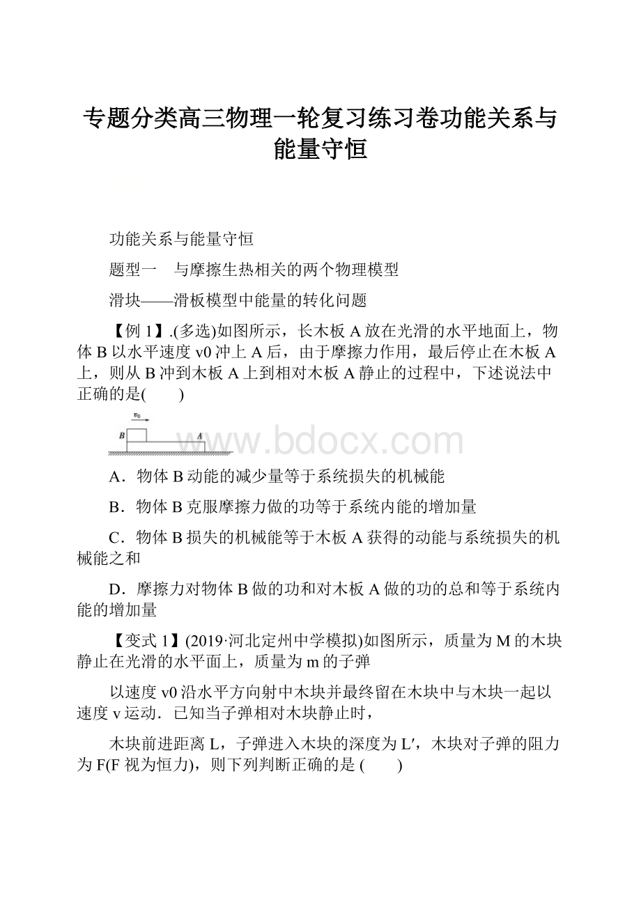 专题分类高三物理一轮复习练习卷功能关系与能量守恒.docx_第1页