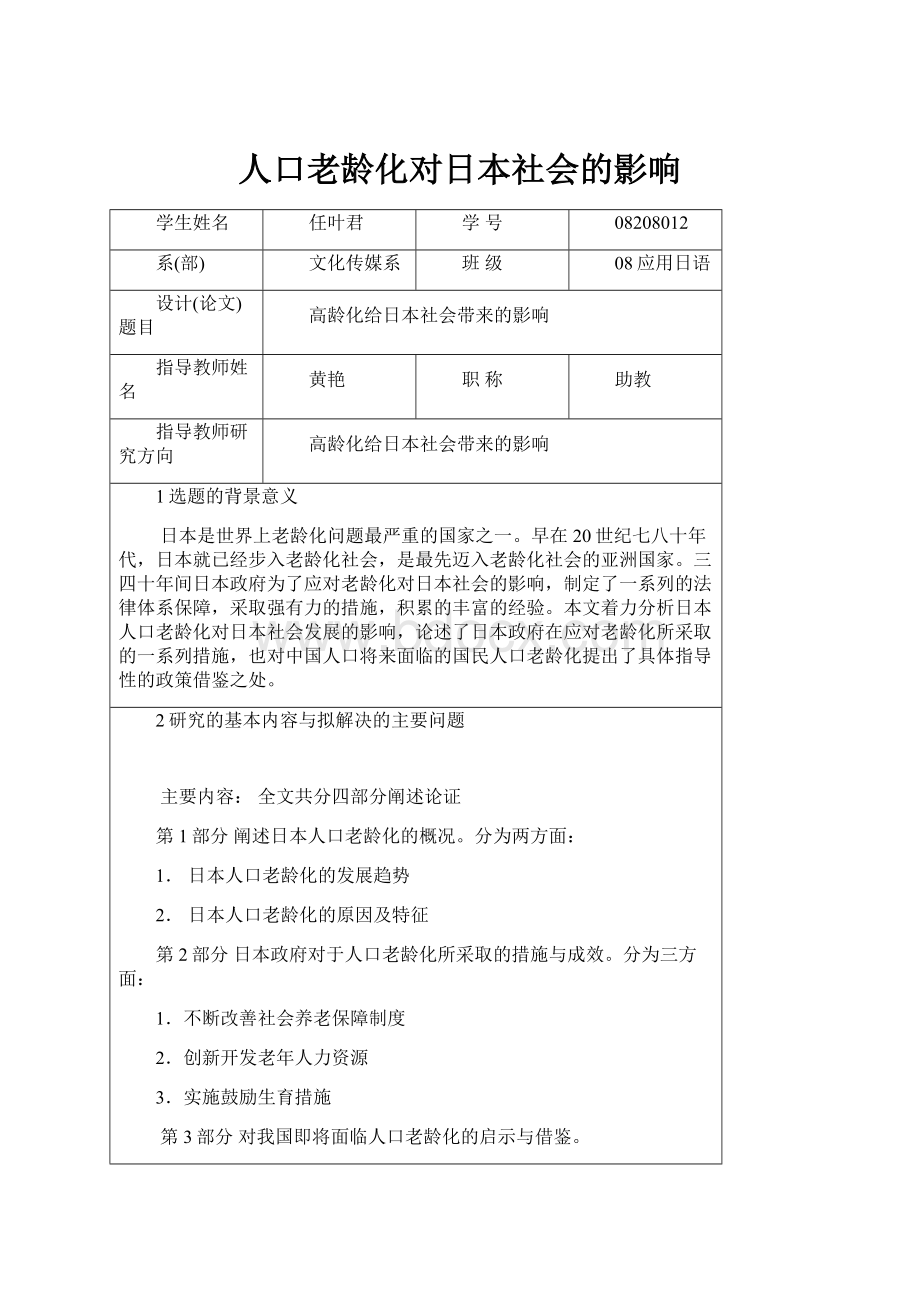 人口老龄化对日本社会的影响.docx_第1页