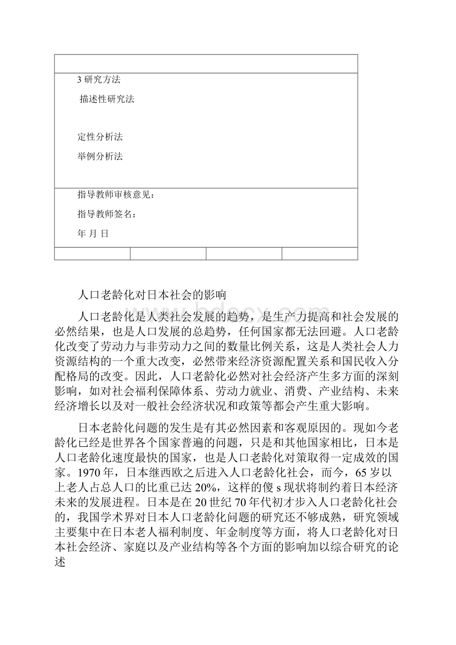 人口老龄化对日本社会的影响.docx_第2页