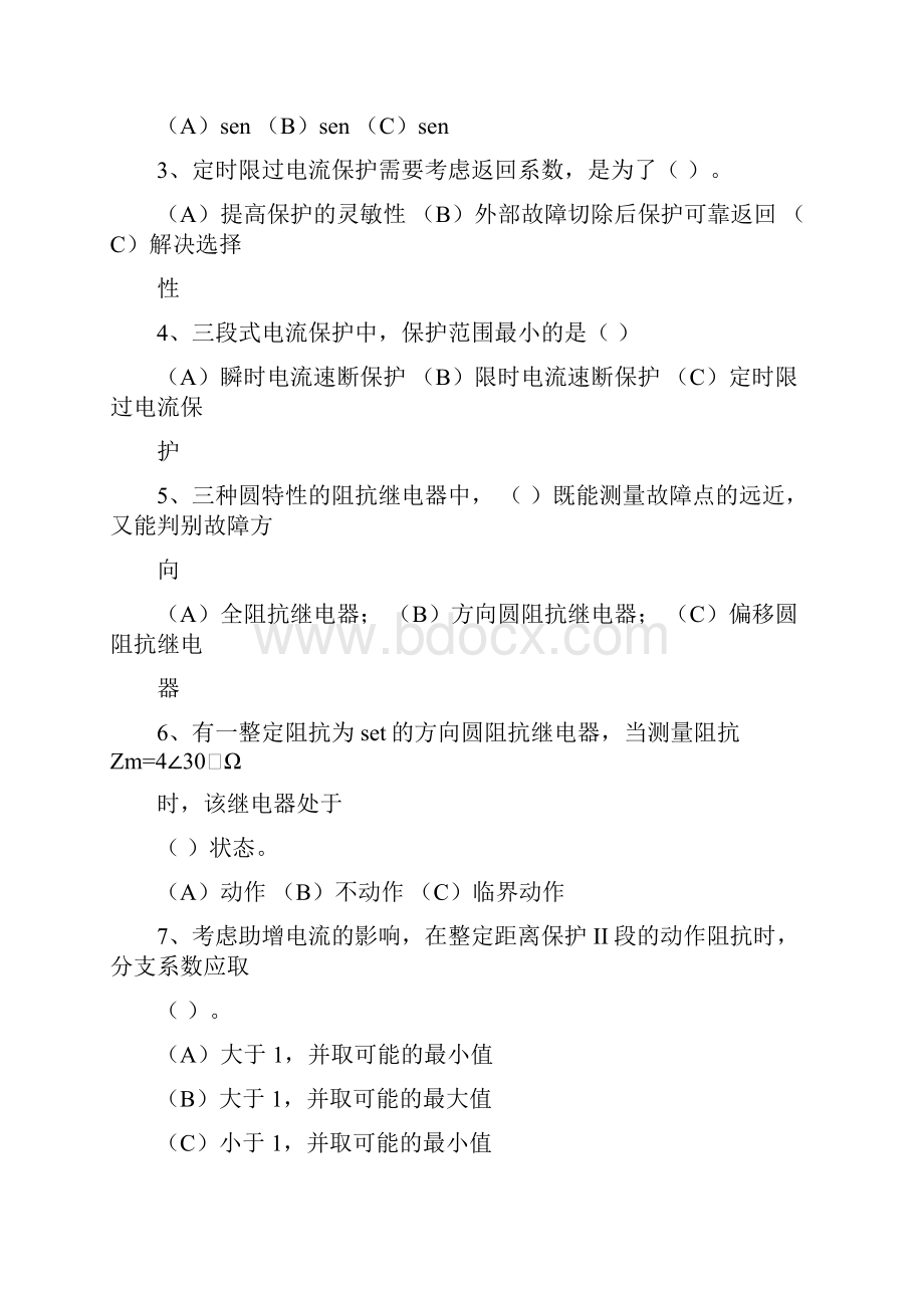 西华大学 电力系统继电保护原理试题及答案.docx_第2页