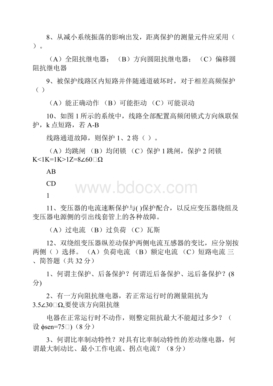 西华大学 电力系统继电保护原理试题及答案.docx_第3页