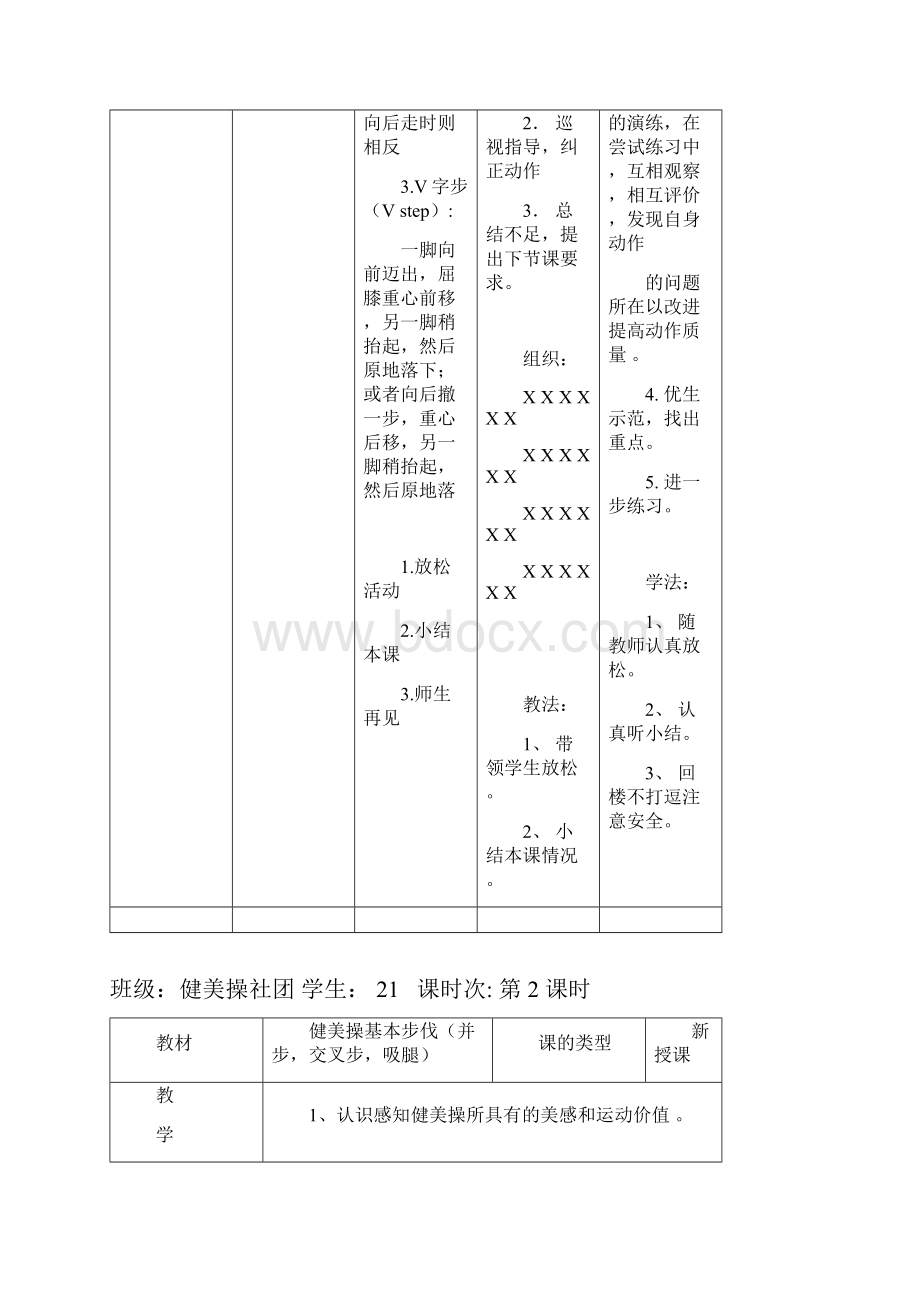 健美操社团教案.docx_第3页