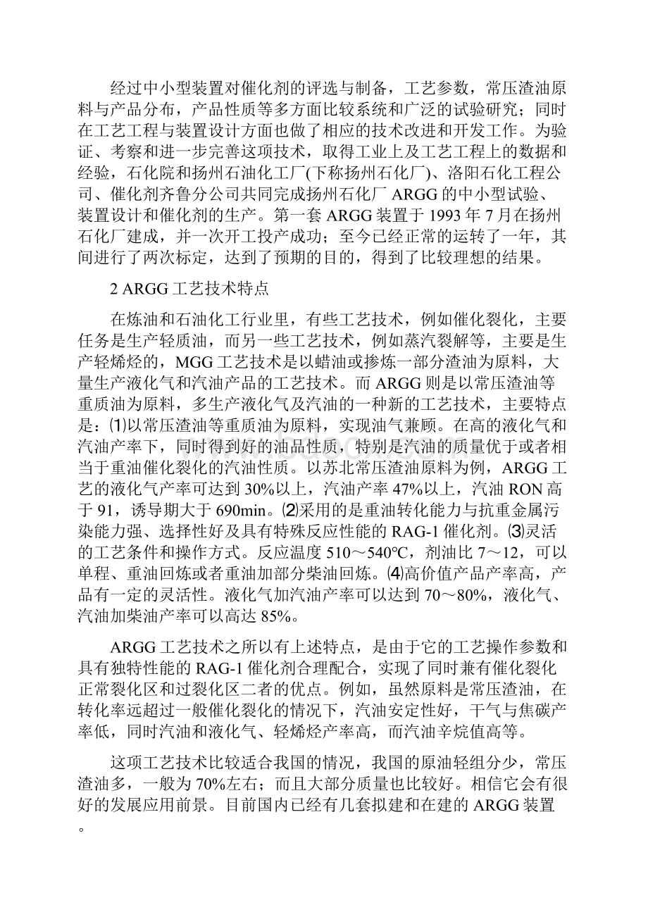 常压渣油多产液化气与汽油工艺技术及催化剂.docx_第2页