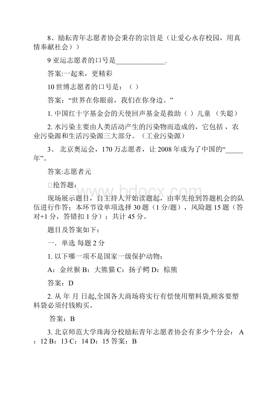 志愿者知识竞赛初赛试题终结.docx_第3页