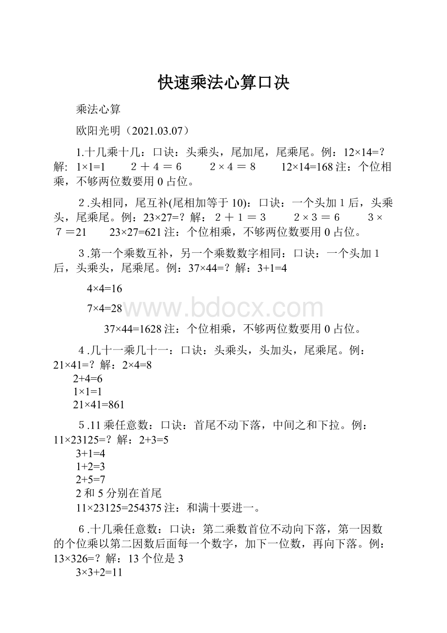 快速乘法心算口决.docx_第1页