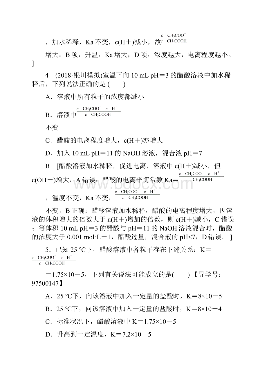 全国通用19版高考化学一轮复习课时分层训练24弱电解质的电离平衡.docx_第3页