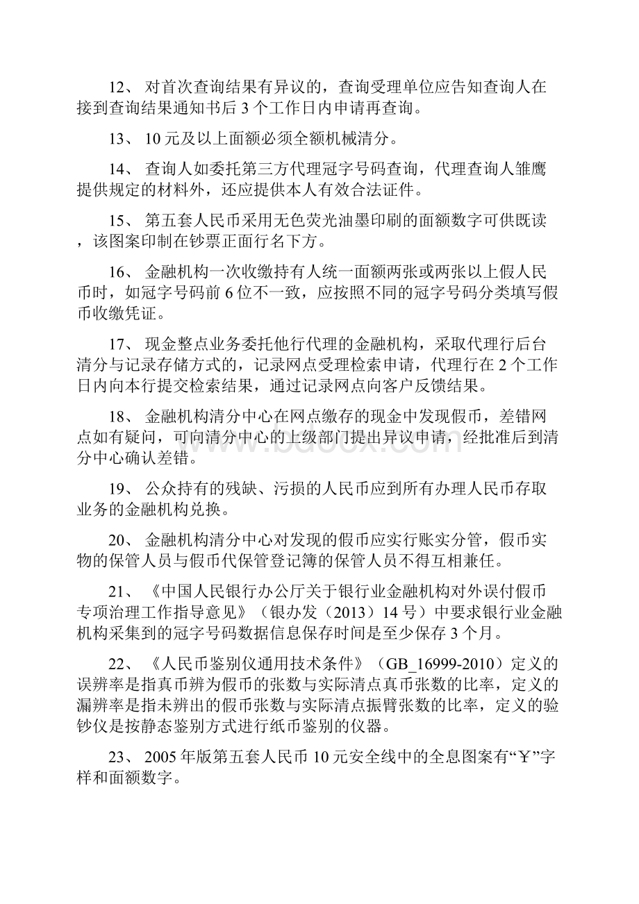 人民币反假考试真题.docx_第2页