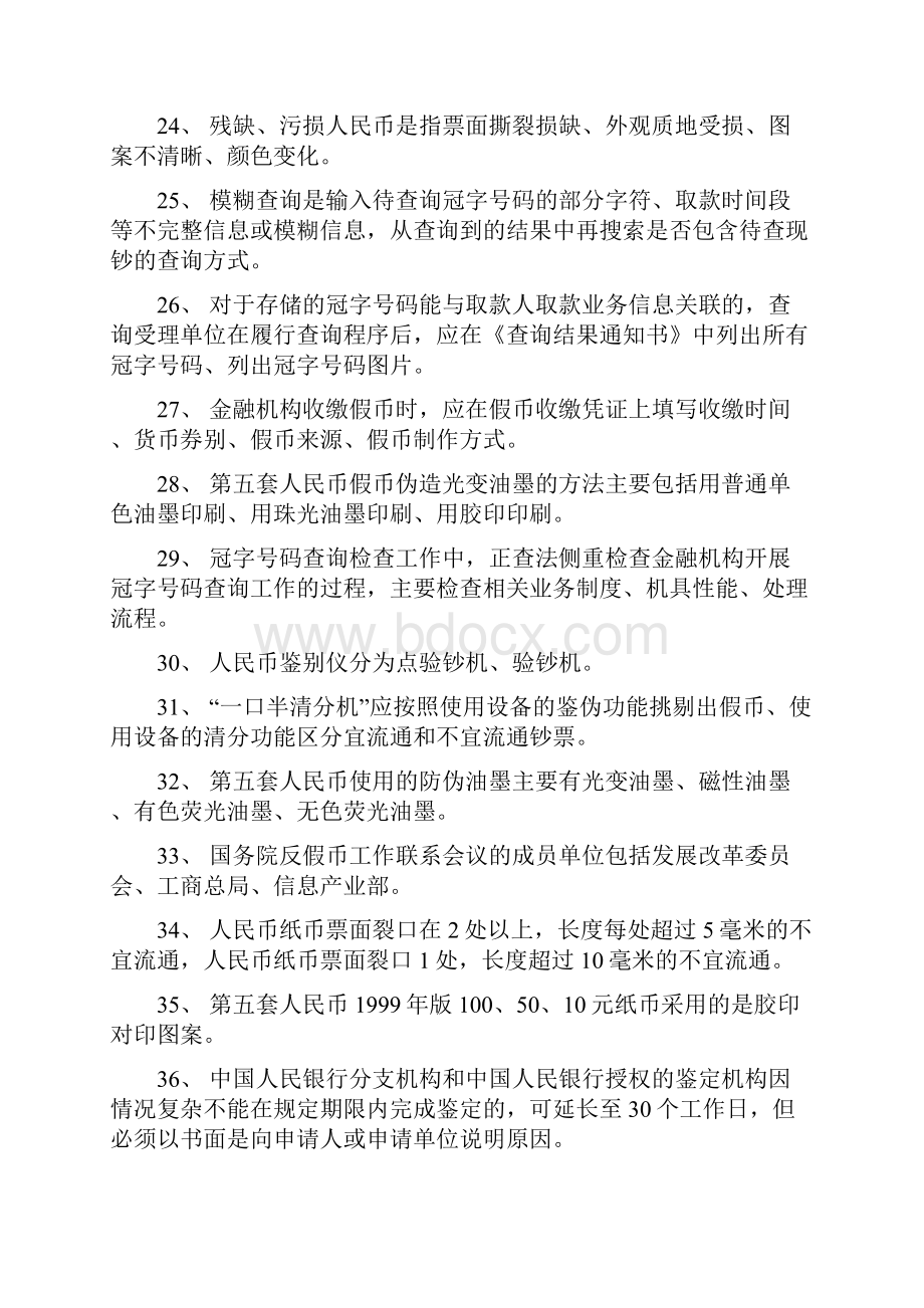 人民币反假考试真题.docx_第3页