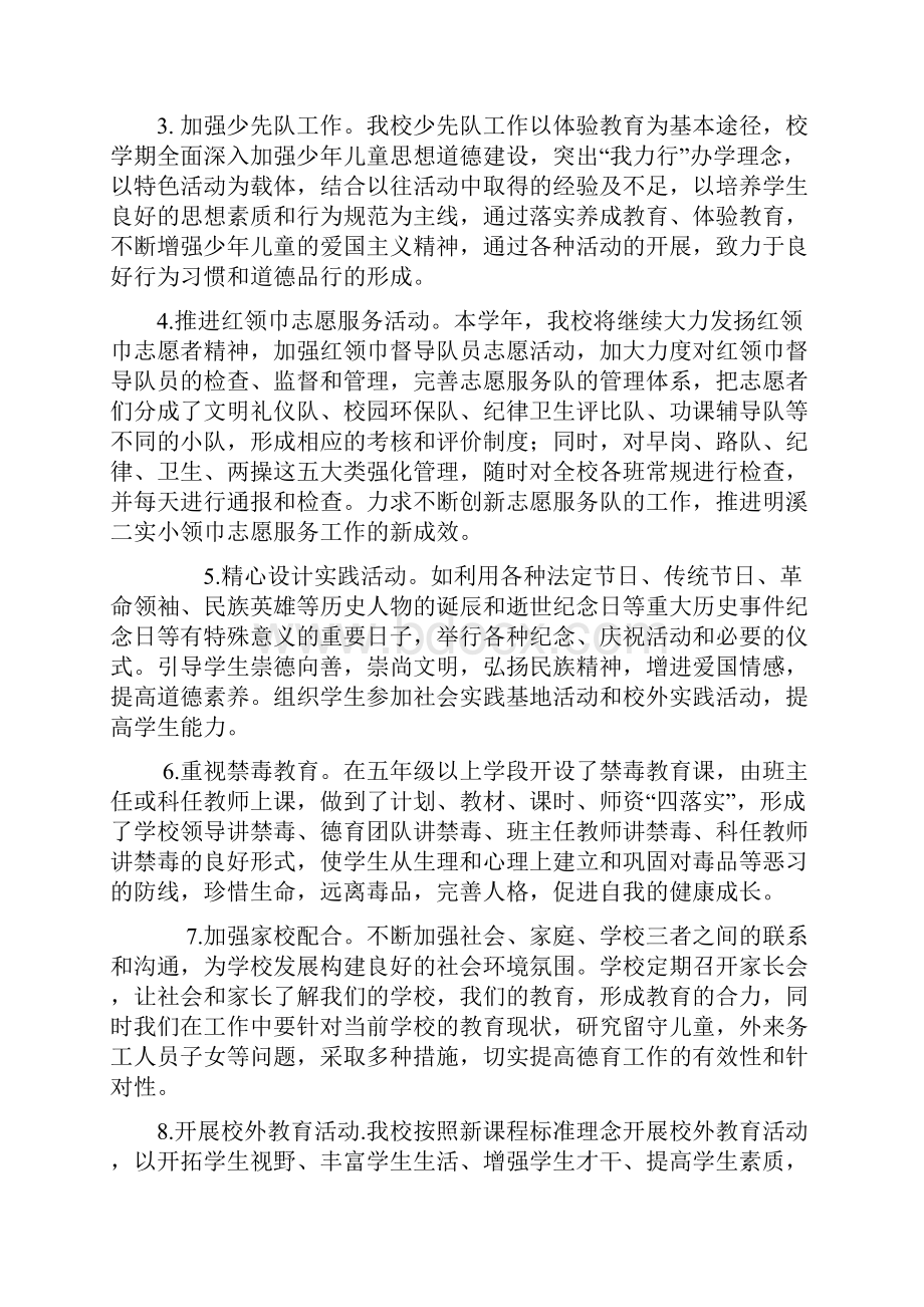 学校年度工作计划总结.docx_第3页