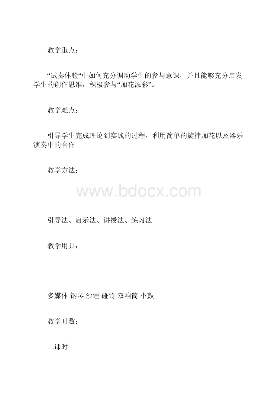 优品课件之《零点乐队》.docx_第2页