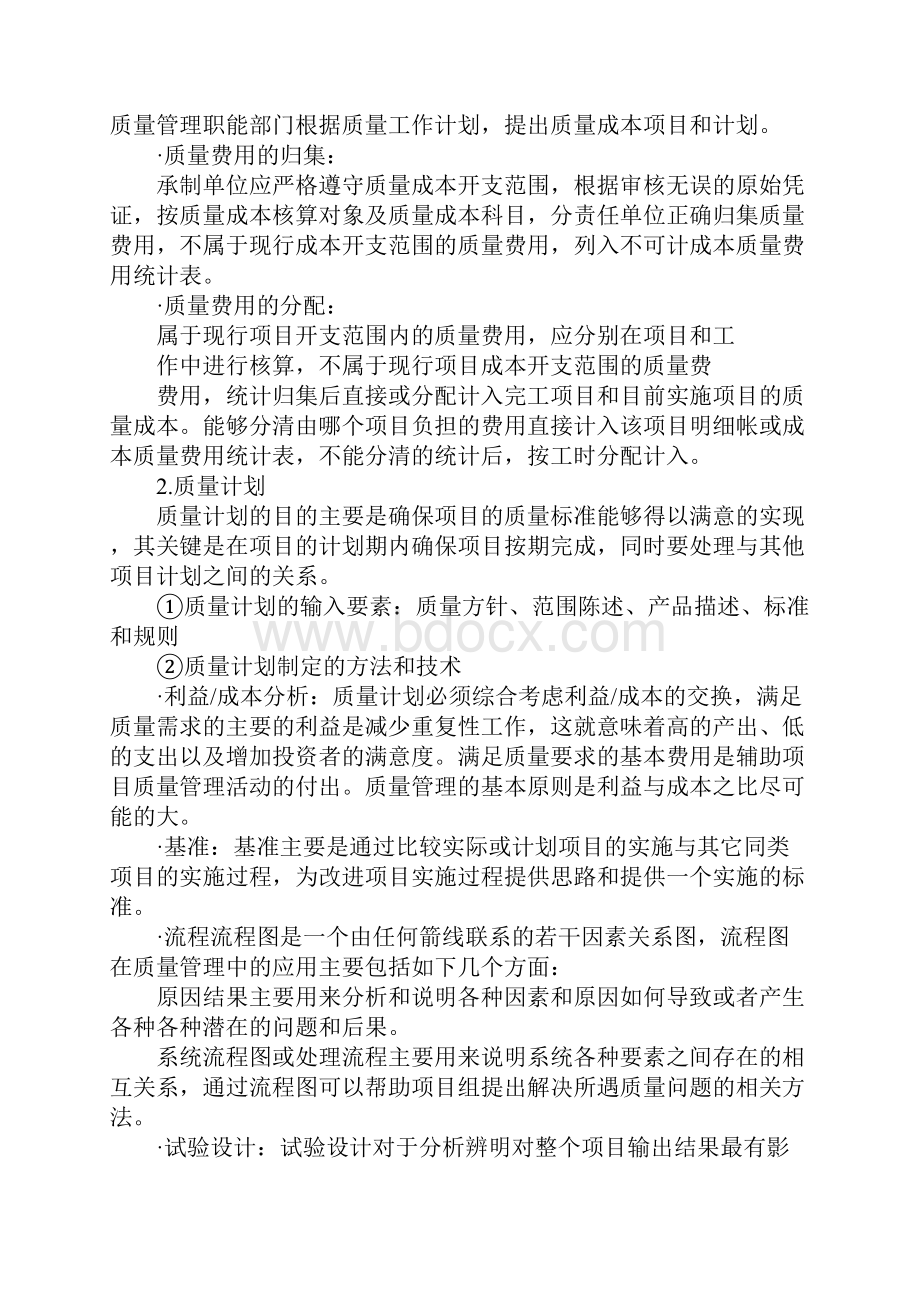 项目质量管理工作计划.docx_第3页