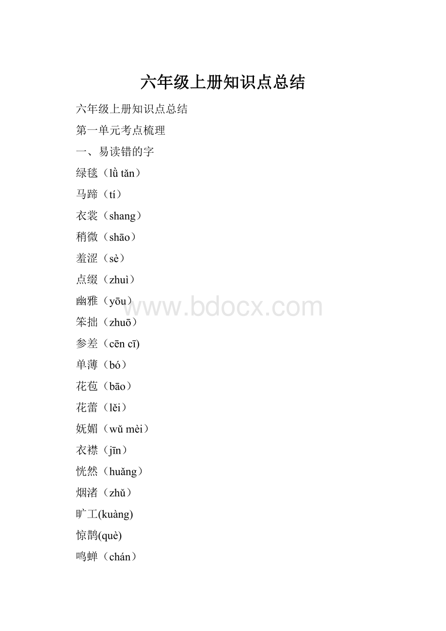 六年级上册知识点总结.docx_第1页