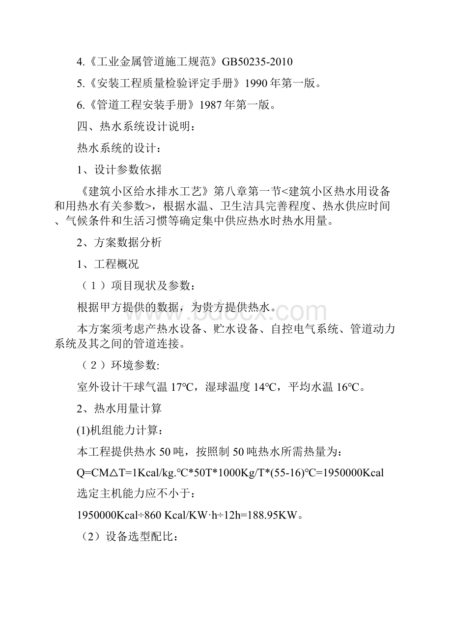 某医院热水系统设计方案比选教学教材.docx_第2页