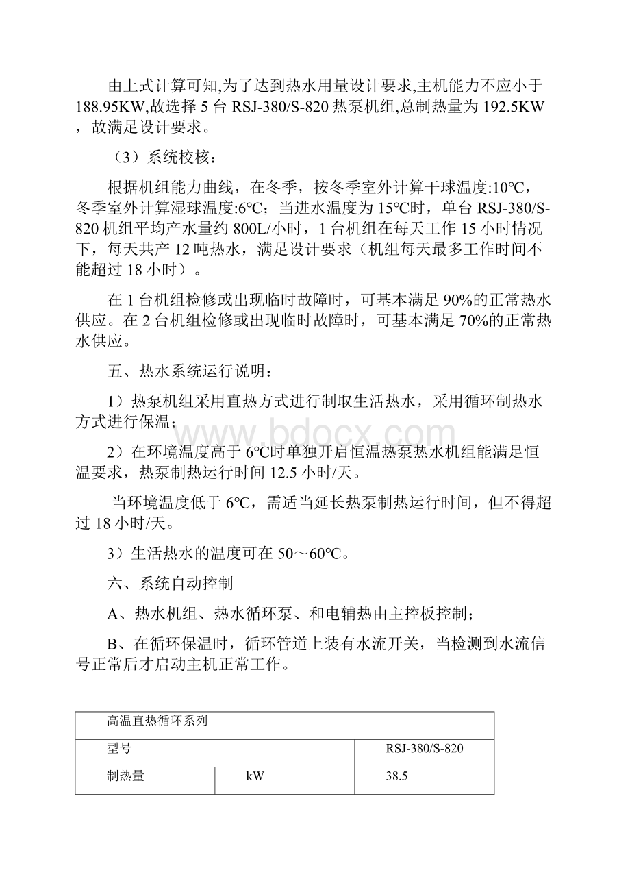 某医院热水系统设计方案比选教学教材.docx_第3页