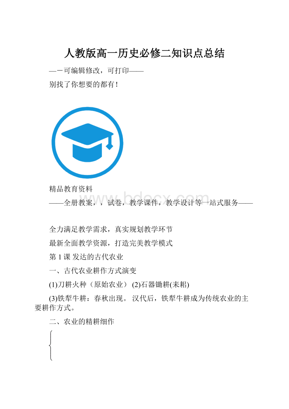 人教版高一历史必修二知识点总结.docx