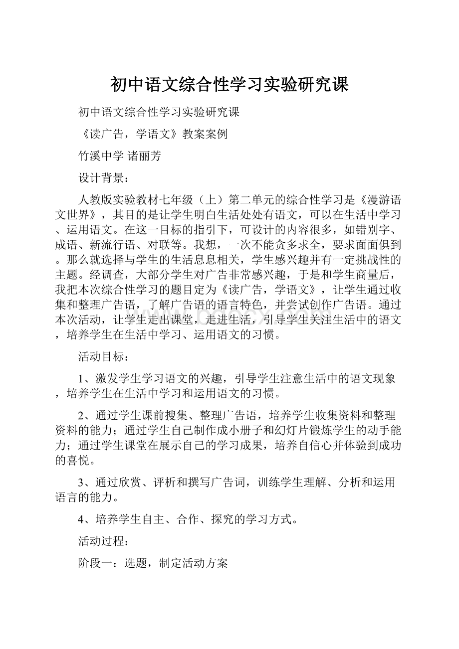 初中语文综合性学习实验研究课.docx