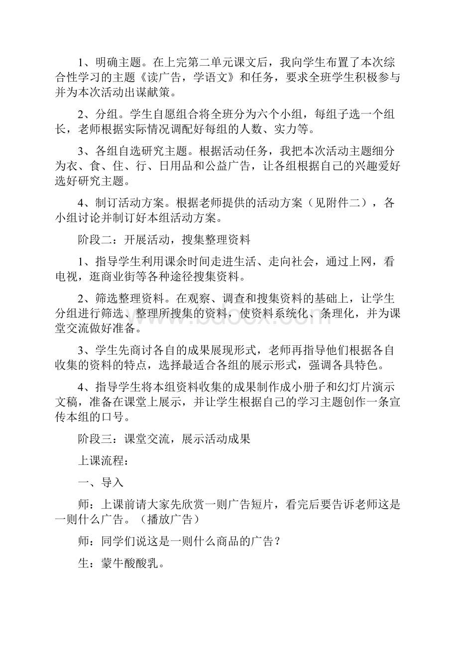 初中语文综合性学习实验研究课.docx_第2页