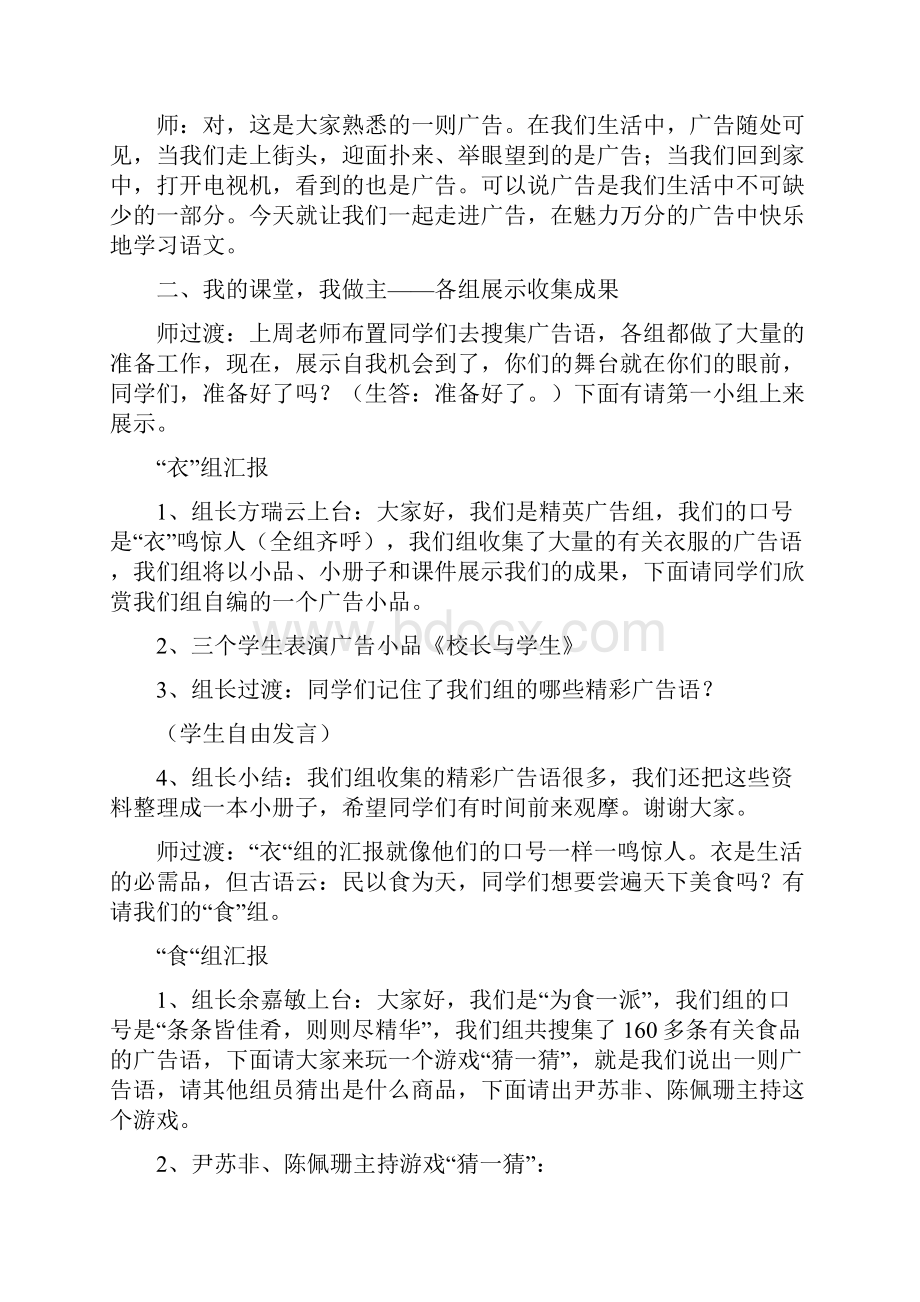 初中语文综合性学习实验研究课.docx_第3页