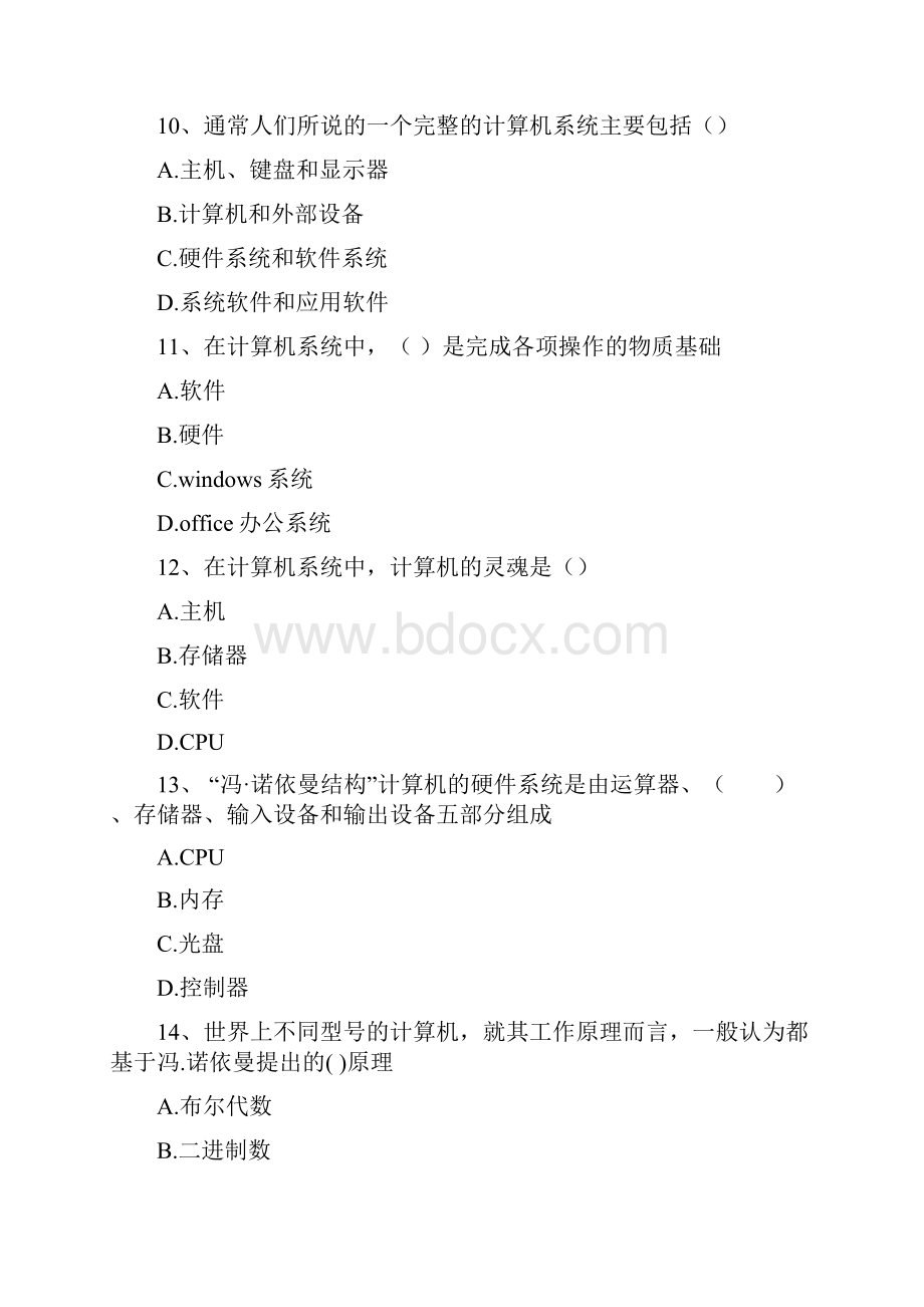 微机选择题.docx_第3页