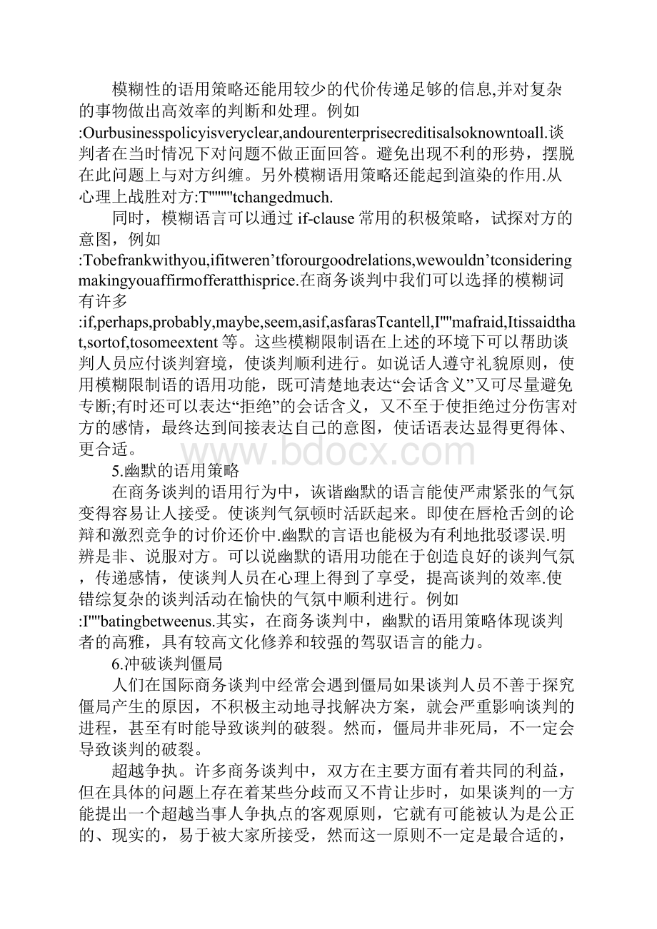 商务判技巧.docx_第3页