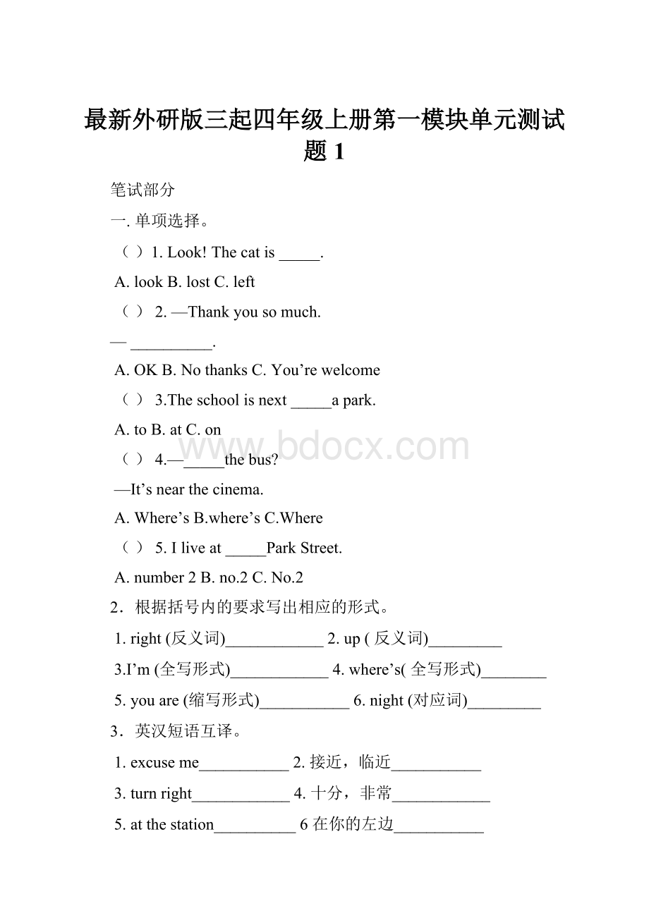 最新外研版三起四年级上册第一模块单元测试题1.docx