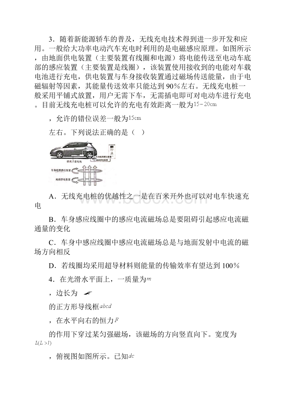 山东省德州市陵城区一中学年高二物理下学期期中试题.docx_第2页